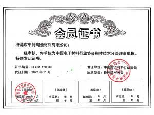 粉體技術(shù)分會(huì )會(huì )員證書(shū)