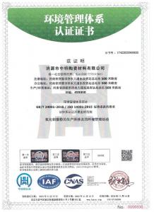 三體系認證證書(shū)2023-第二次監審