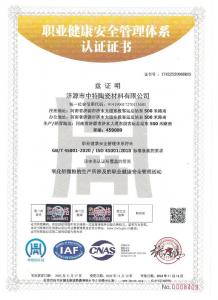 三體系認證證書(shū)2023-第二次監審